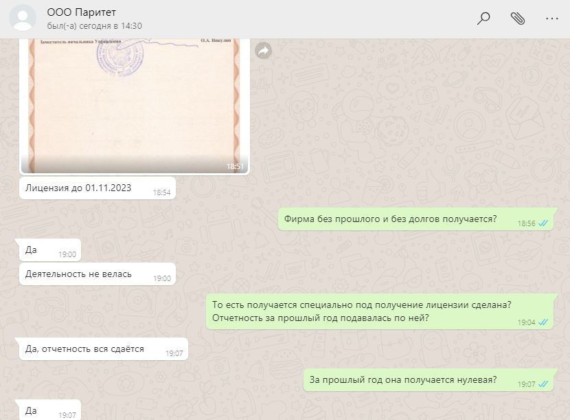 По утверждению сотрудников «Паритета», фирма изначально создавалась для оформления лицензии и дальнейшей продажи. Отчетность сдается вовремя, нарушений нет — начинать работать можно хоть завтра