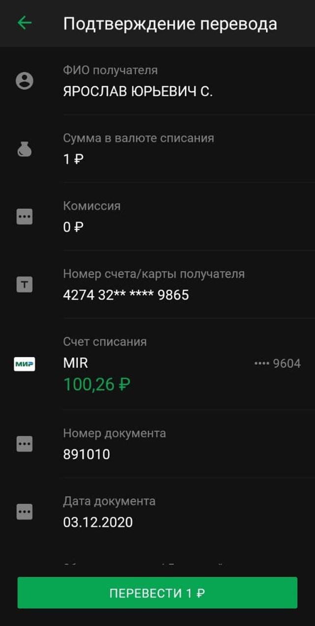 Имя, отчество и первая буква фамилии получателя платежа совпадают с теми, что указаны на сайте