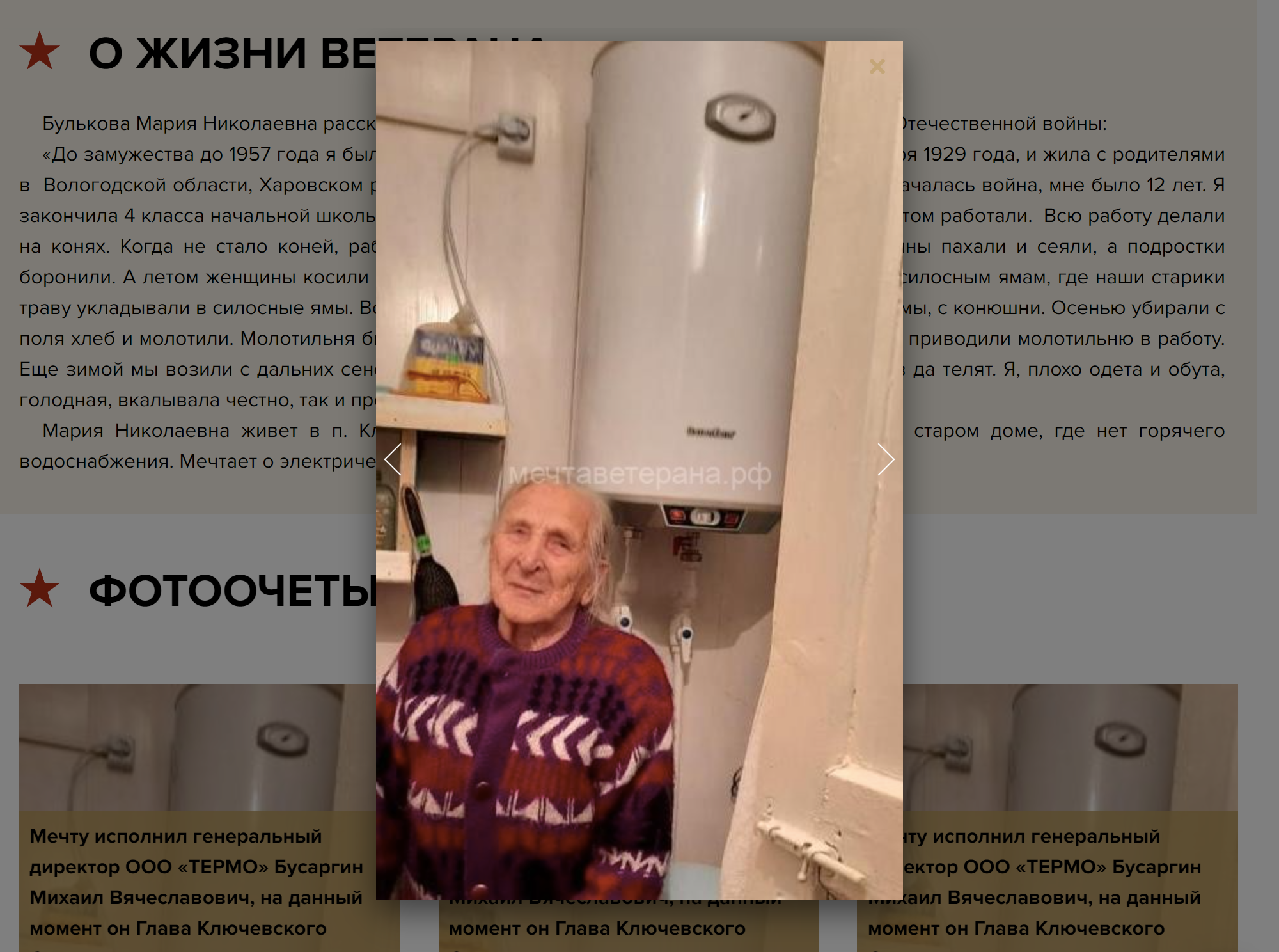 В этом случае мечту ветерана о водонагревателе исполнил глава сельского поселения, где ветеран проживает