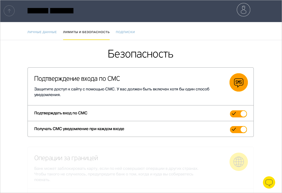 Профиль → Лимиты и безопасность → Подтверждение входа по смс