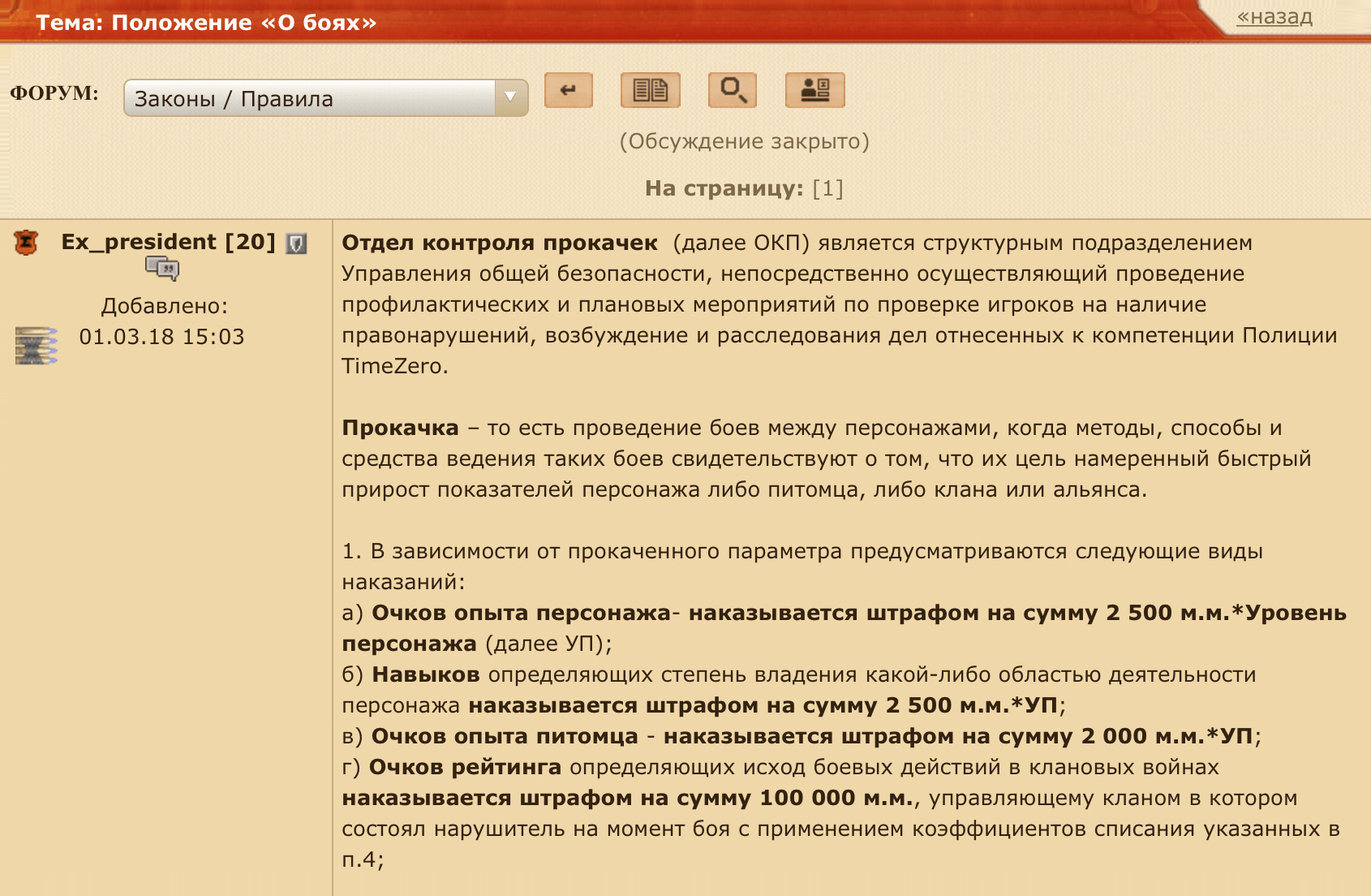 На официальных форумах зачастую запрещено рекламировать услуги по прокачке. За такое не только заблокируют на форуме, но и накажут в игре