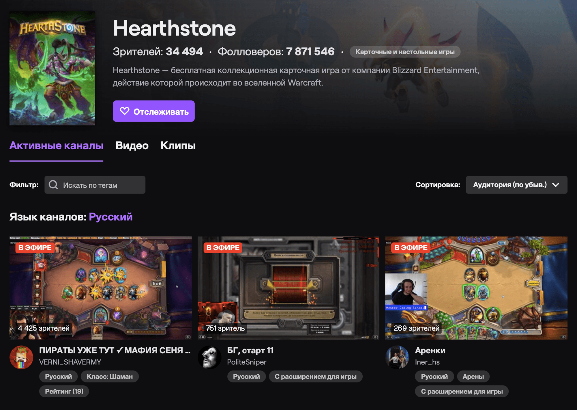 Стримы по игре Hearthstone собирают тысячи зрителей