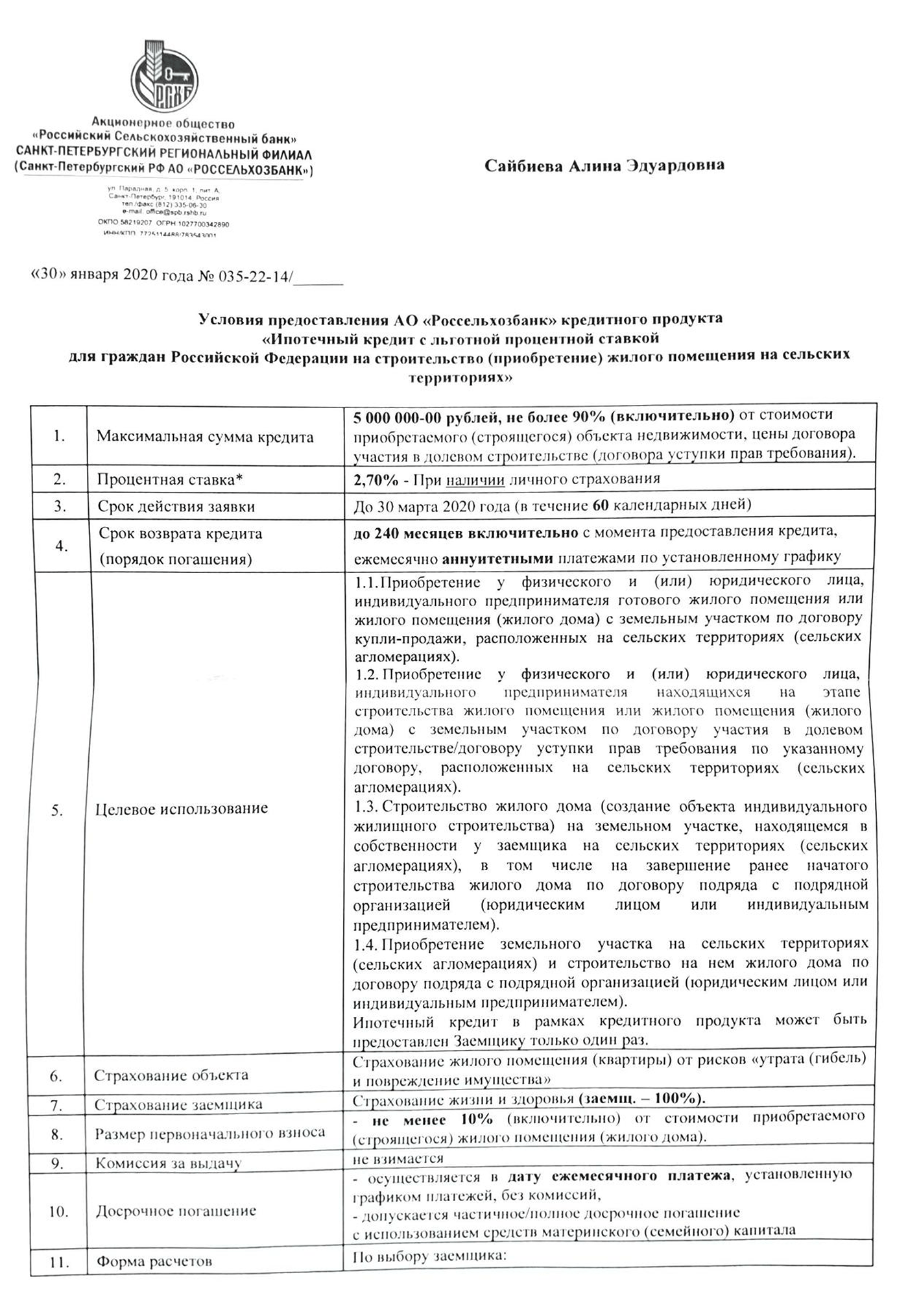 Вот так выглядит официальное одобрение. Я запрашивала только 3,5 млн рублей, а одобрили мне 5 млн
