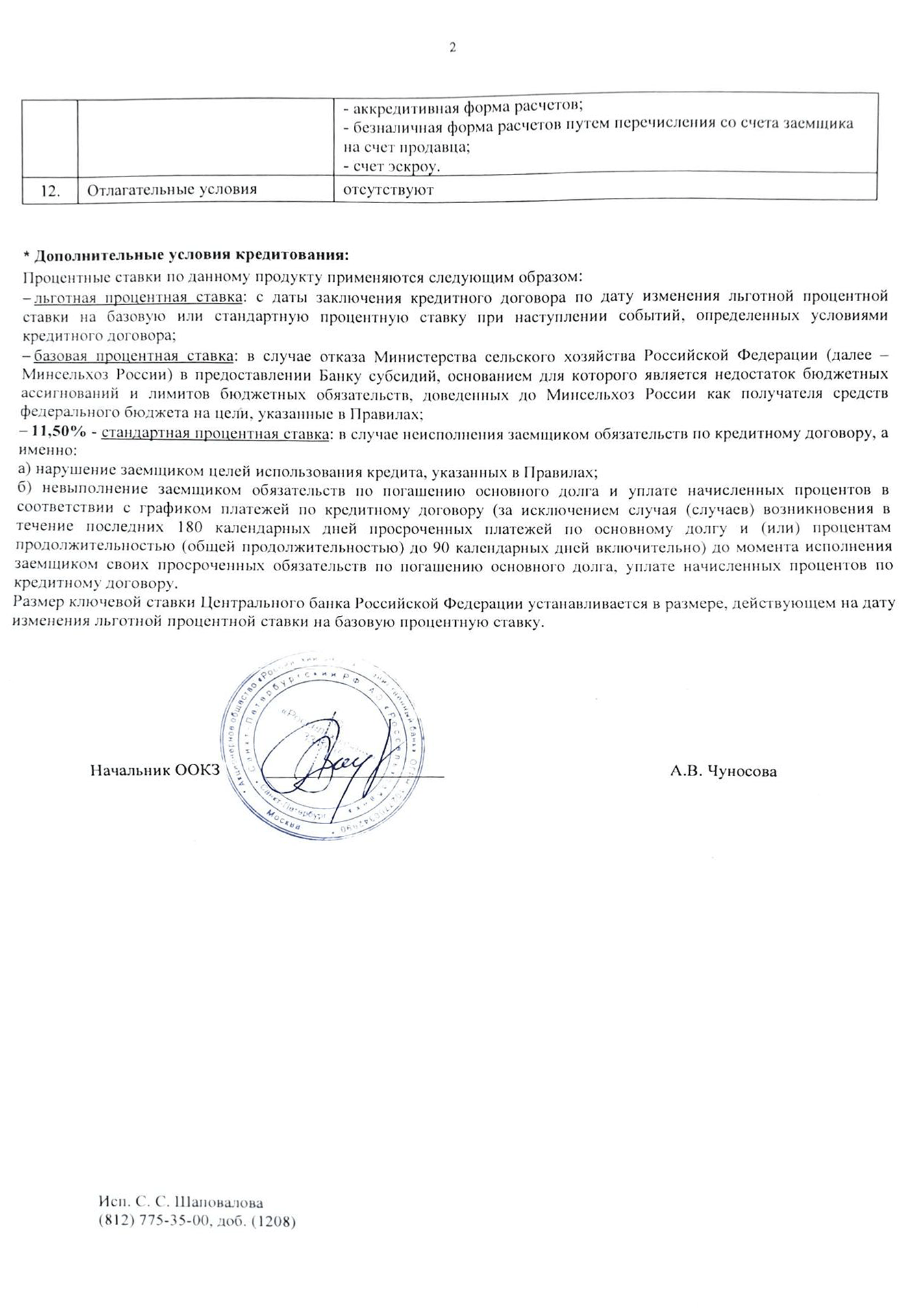 Вот так выглядит официальное одобрение. Я запрашивала только 3,5 млн рублей, а одобрили мне 5 млн