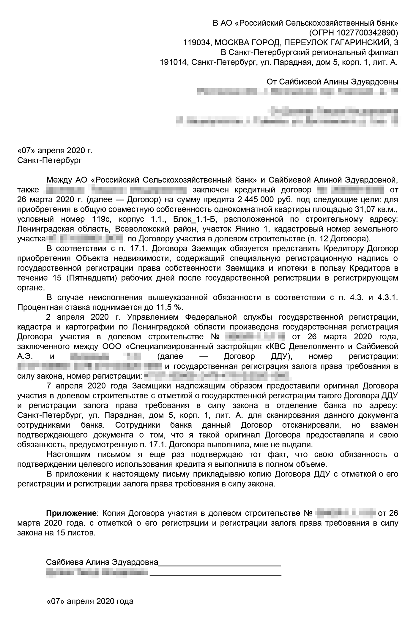 Мое обращение в банк, которое я отправила почтой. Мне теперь спится спокойнее: я свою обязанность выполнила, доказательства у меня есть