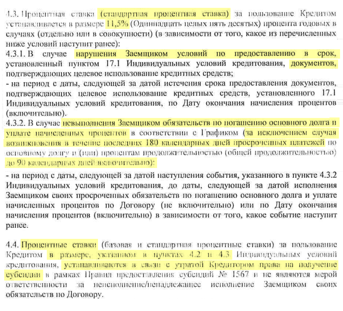 Условия договора о поднятии процентной ставки до 11,5%