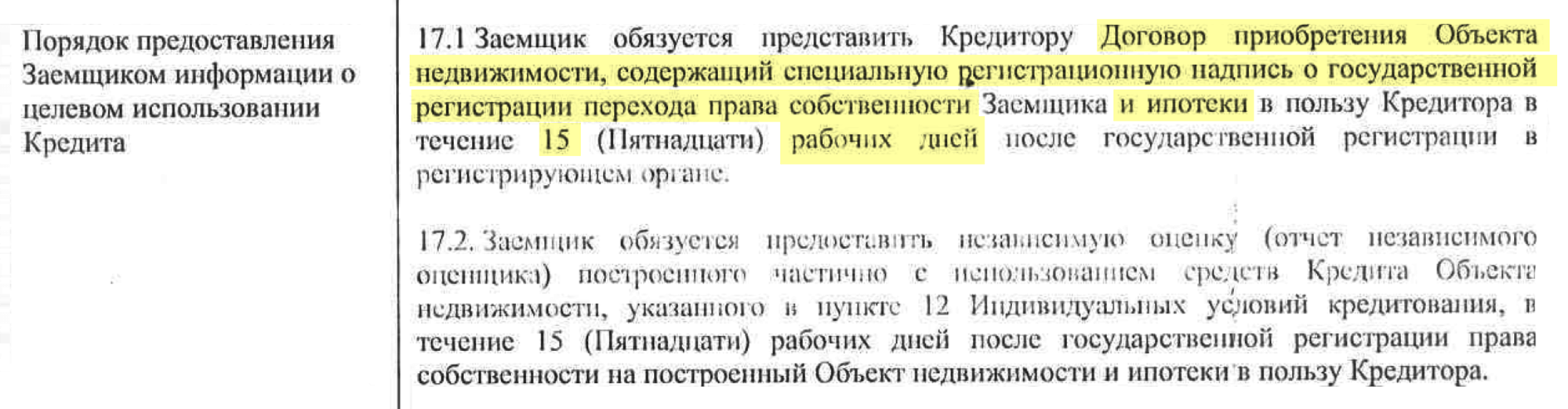 Документы, которые необходимо представить, чтобы ставка не поднялась до 11,5%