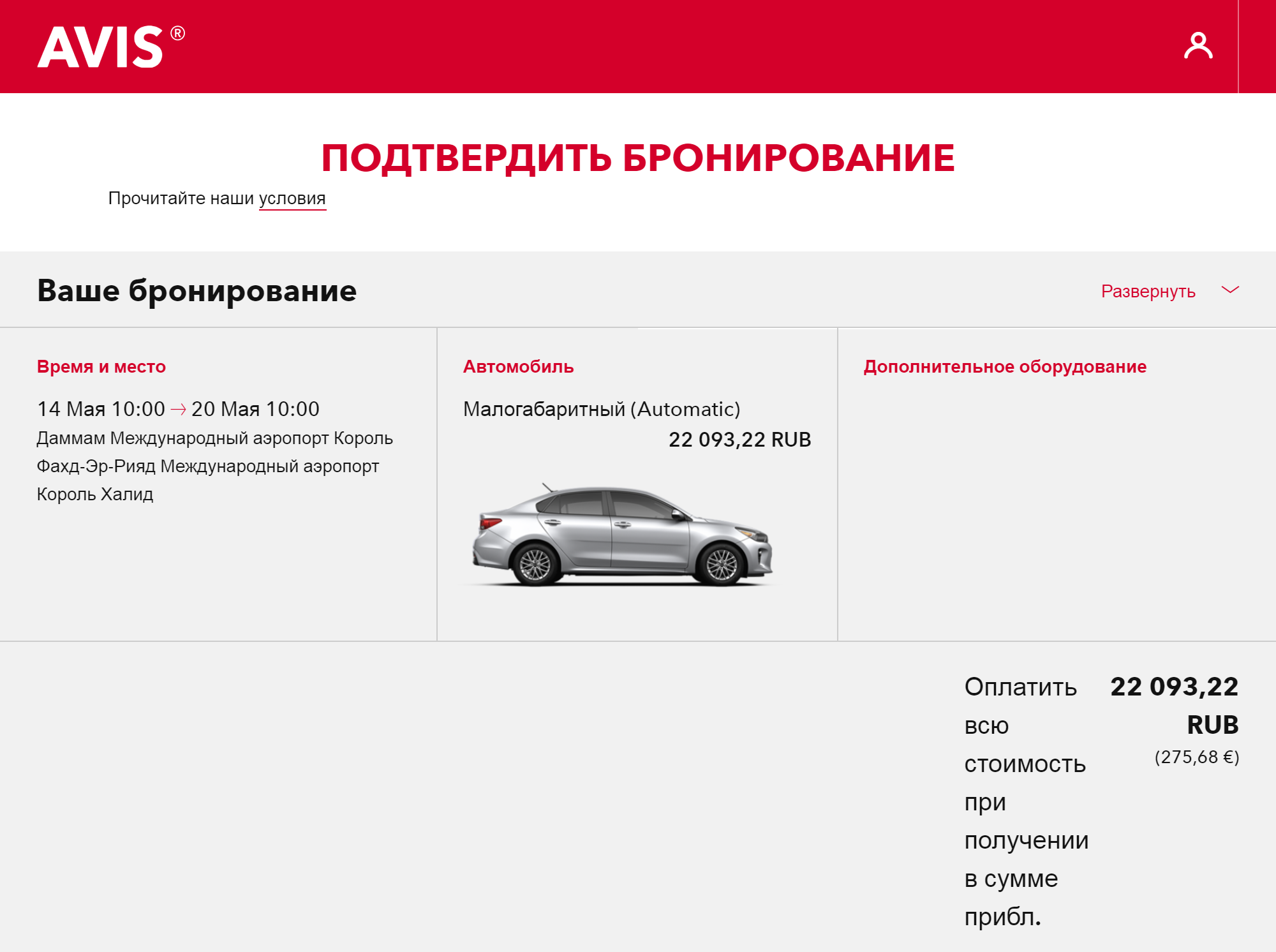 Забронировать машину можно на сайте