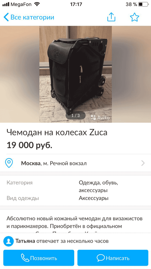 Аналогичный чемодан той же фирмы на «Авито» продается почти в два раза дешевле
