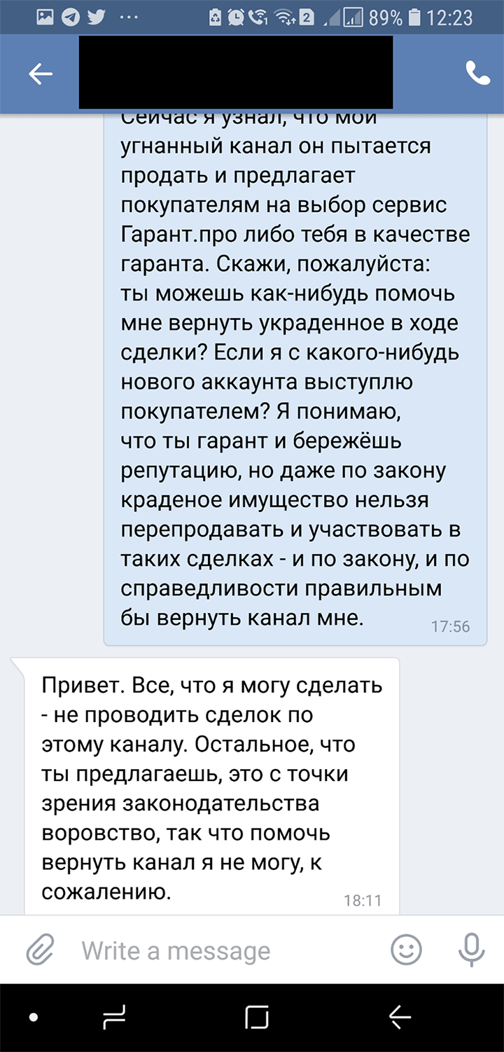Я попросил гарантов не участвовать в сделках по каналу Slang Bang