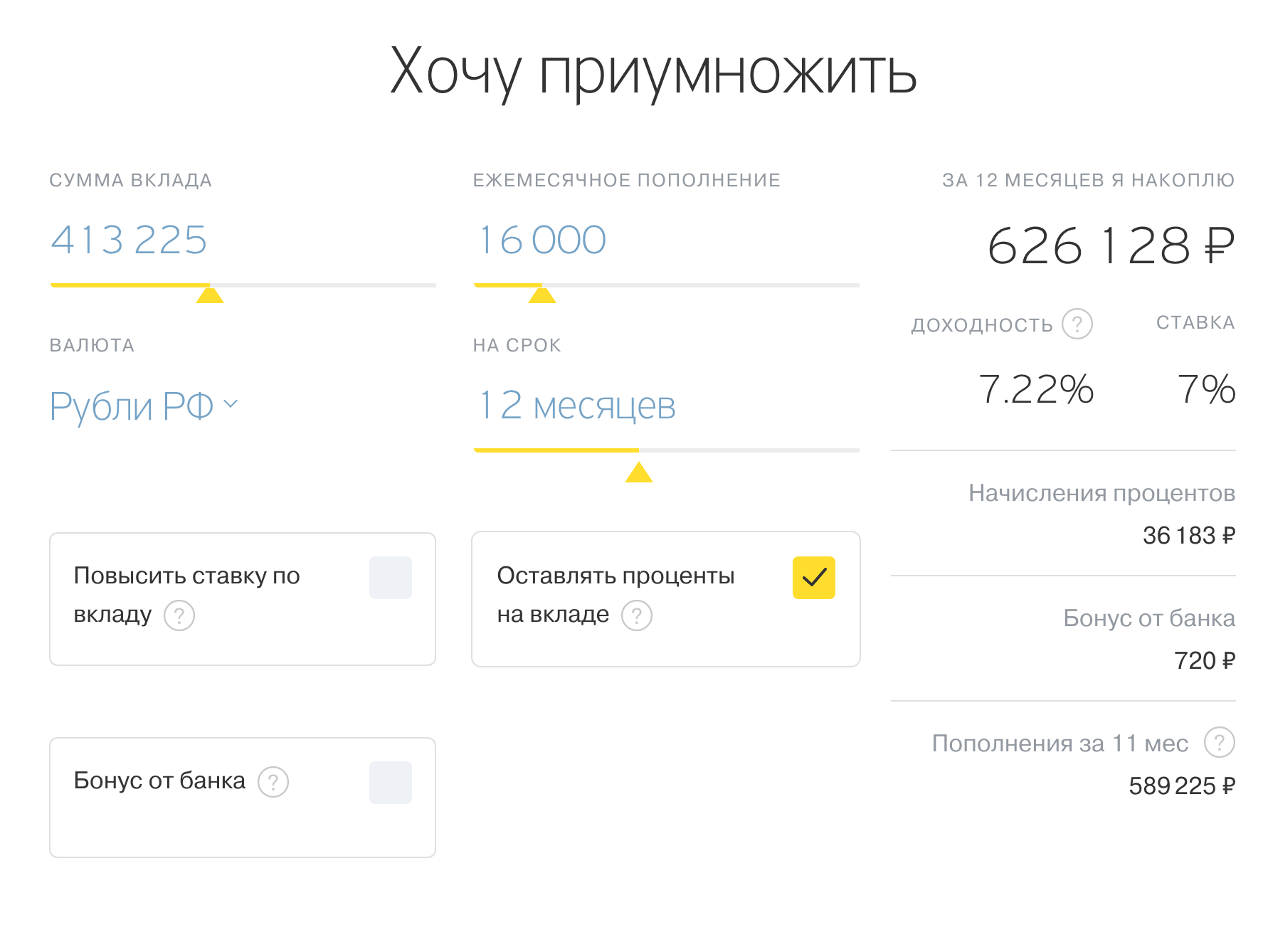 Расчет процентов по вкладу в Тинькофф-банке