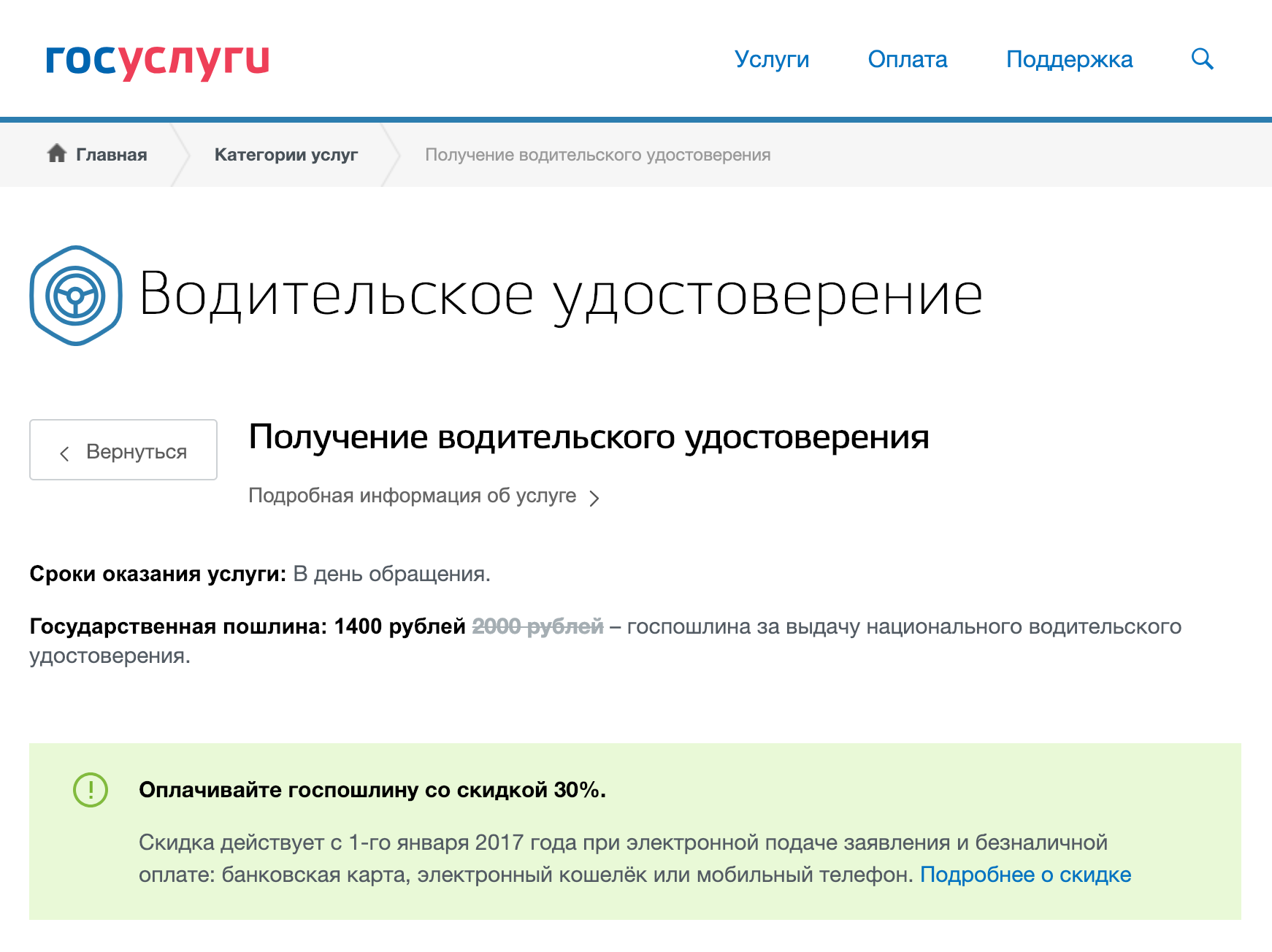 Есть Ли Скидка На Госпошлину Через Госуслуги