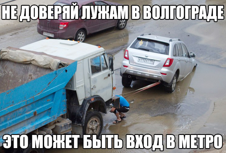 Такие они — мемы про Волгоград. Источник: «Типичный Волгоград» во «Вконтакте»