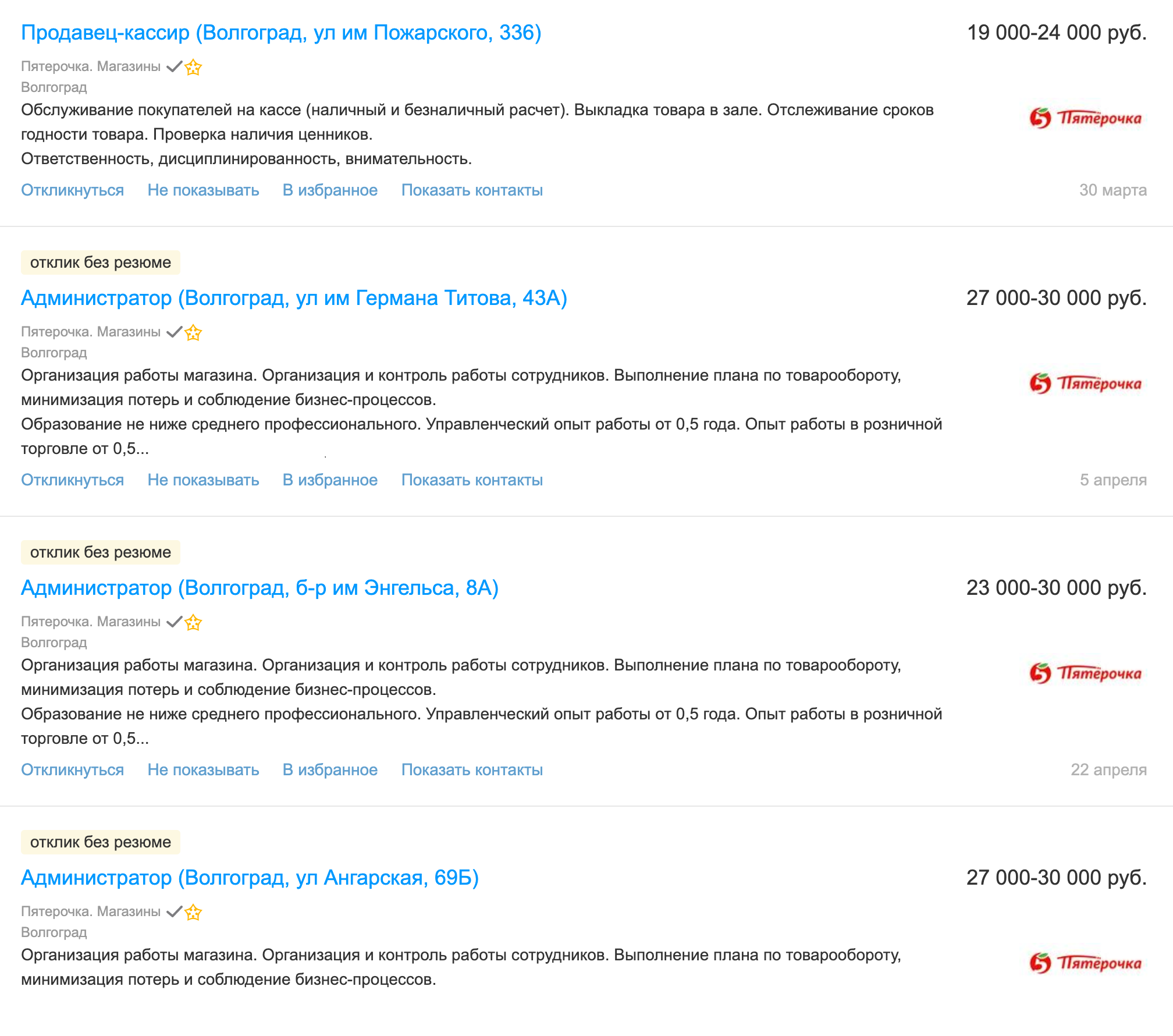 Продавцы-кассиры в «Пятерочке», судя по предложениям на hh.ru, получают до 25 тысяч, администраторы магазинов — до 30