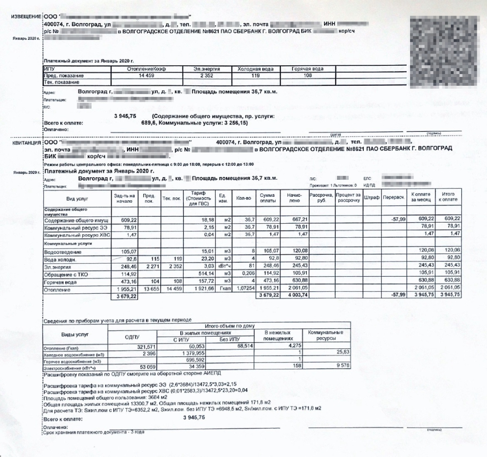 В январе 2020 с отоплением — 3945,75 <span class=ruble>Р</span>