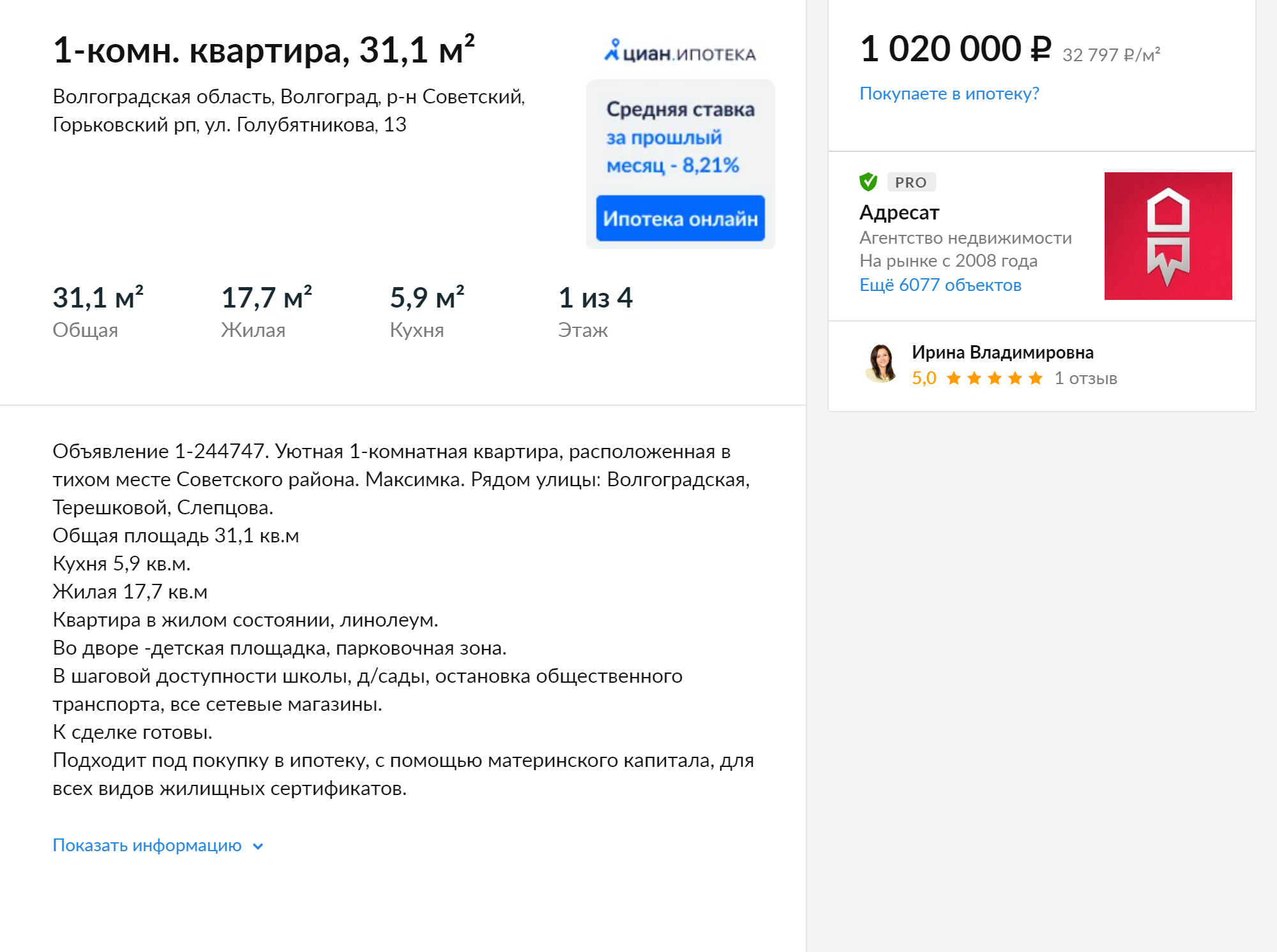Однушка за 1 млн в Советском районе. Состояние нормальное, но находится в поселке Горьковском — это 30—40 минут езды от центра. Там нет торговых центров, кинотеатров и парков