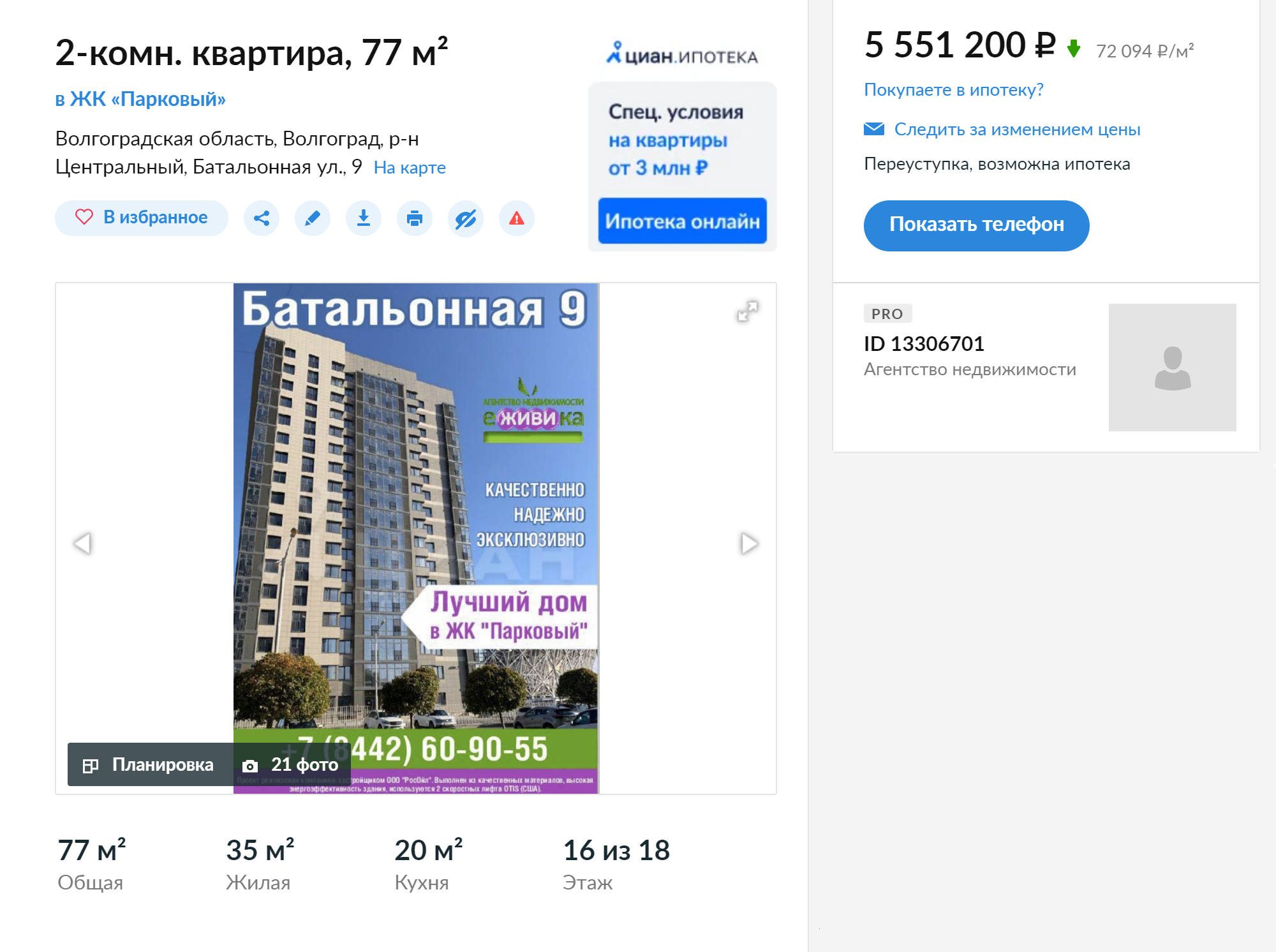 Двухкомнатная квартира в новом доме в Центральном районе с видом на стадион «Волгоград-Арена» — 5,5 млн рублей. Это дорого для Волгограда