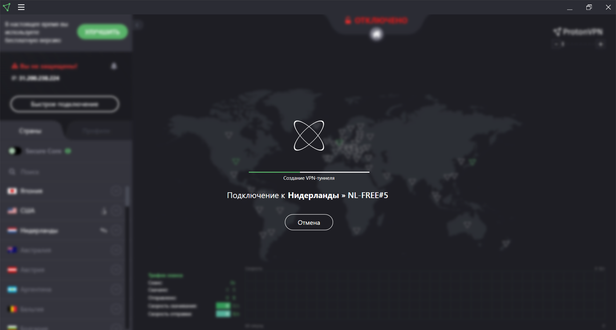 Готово — подключение защищено. Обратите внимание, что IP изменился — теперь там адрес сервера