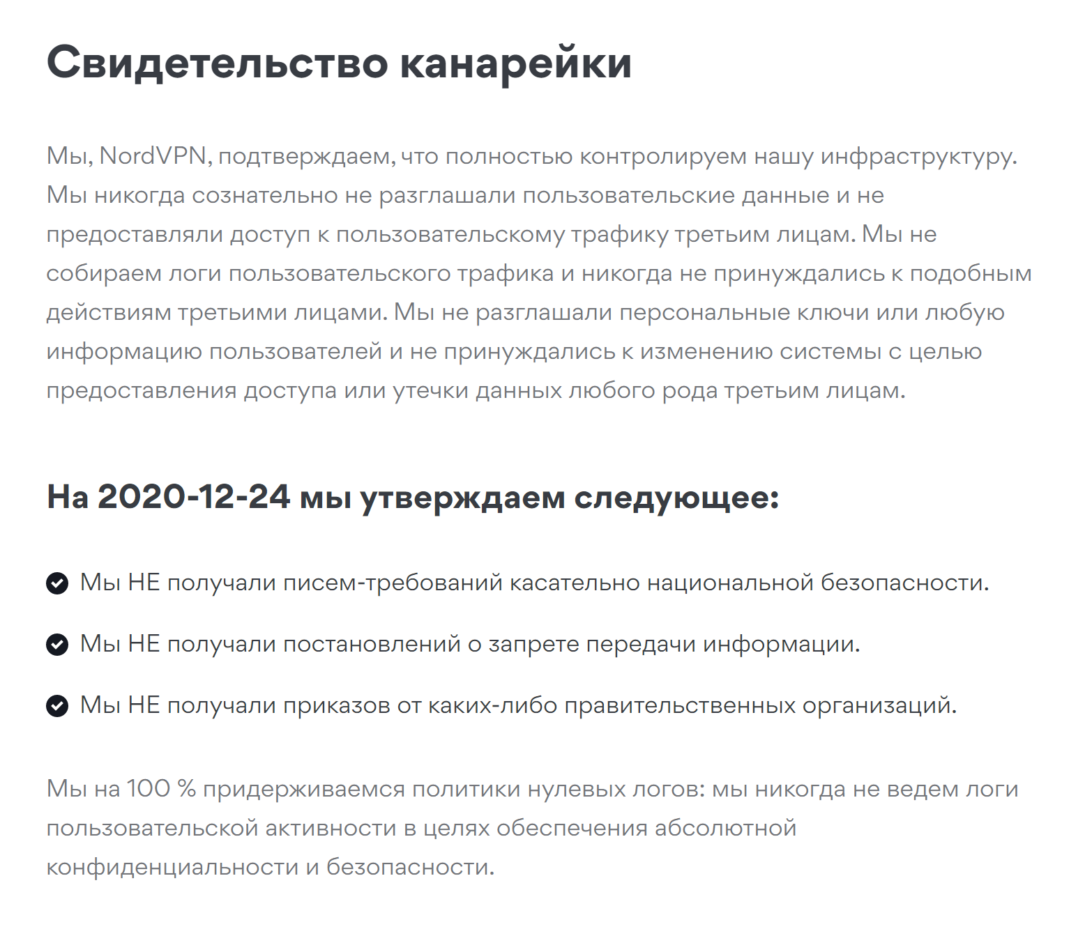 «Свидетельство канарейки» сервиса NordVPN находится в разделе сайта «О нас»