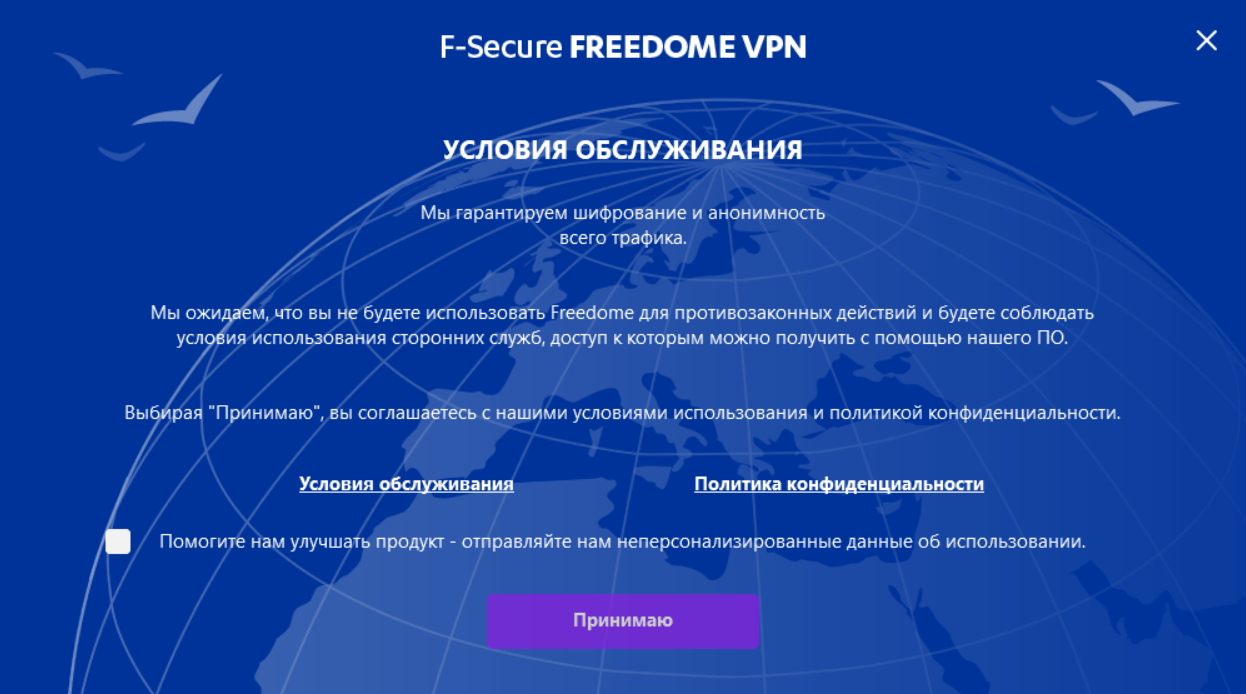 Изучите условия обслуживания и политику конфиденциальности. Если все устраивает, нажмите кнопку «Принимаю» — начнется установка программы