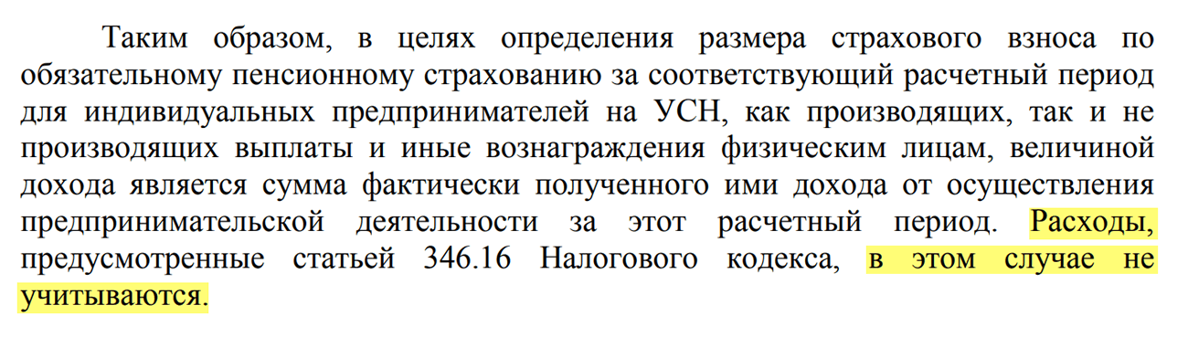 Минфин не согласился с ФНС и Верховным судом. ИП не разрешили экономить на взносах