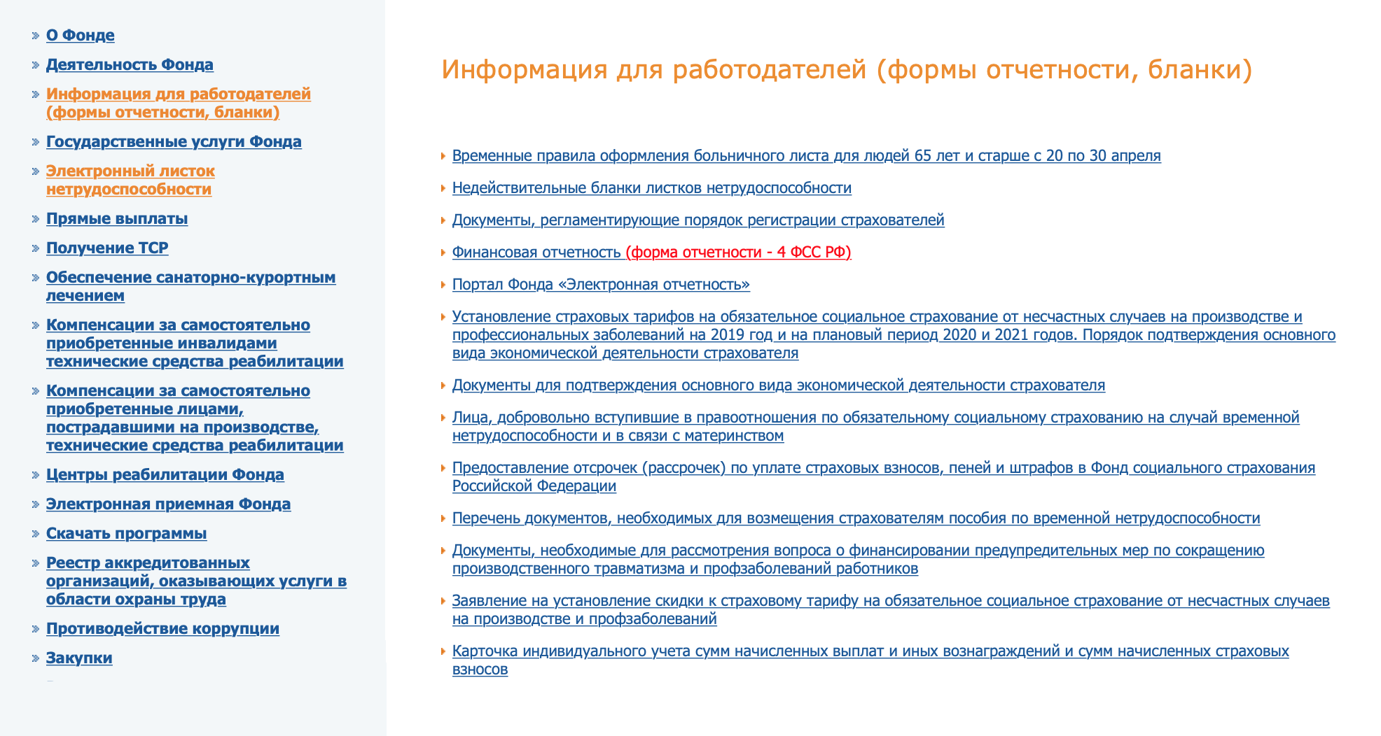 На сайте ФСС нужен раздел «Информация для работодателей (формы, отчетности, бланки)»