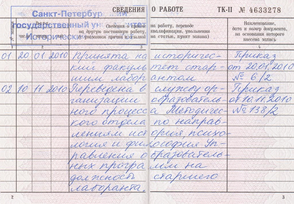 Важно: записи в трудовой книжке делают без сокращений, в пределах раздела и с порядковым номером