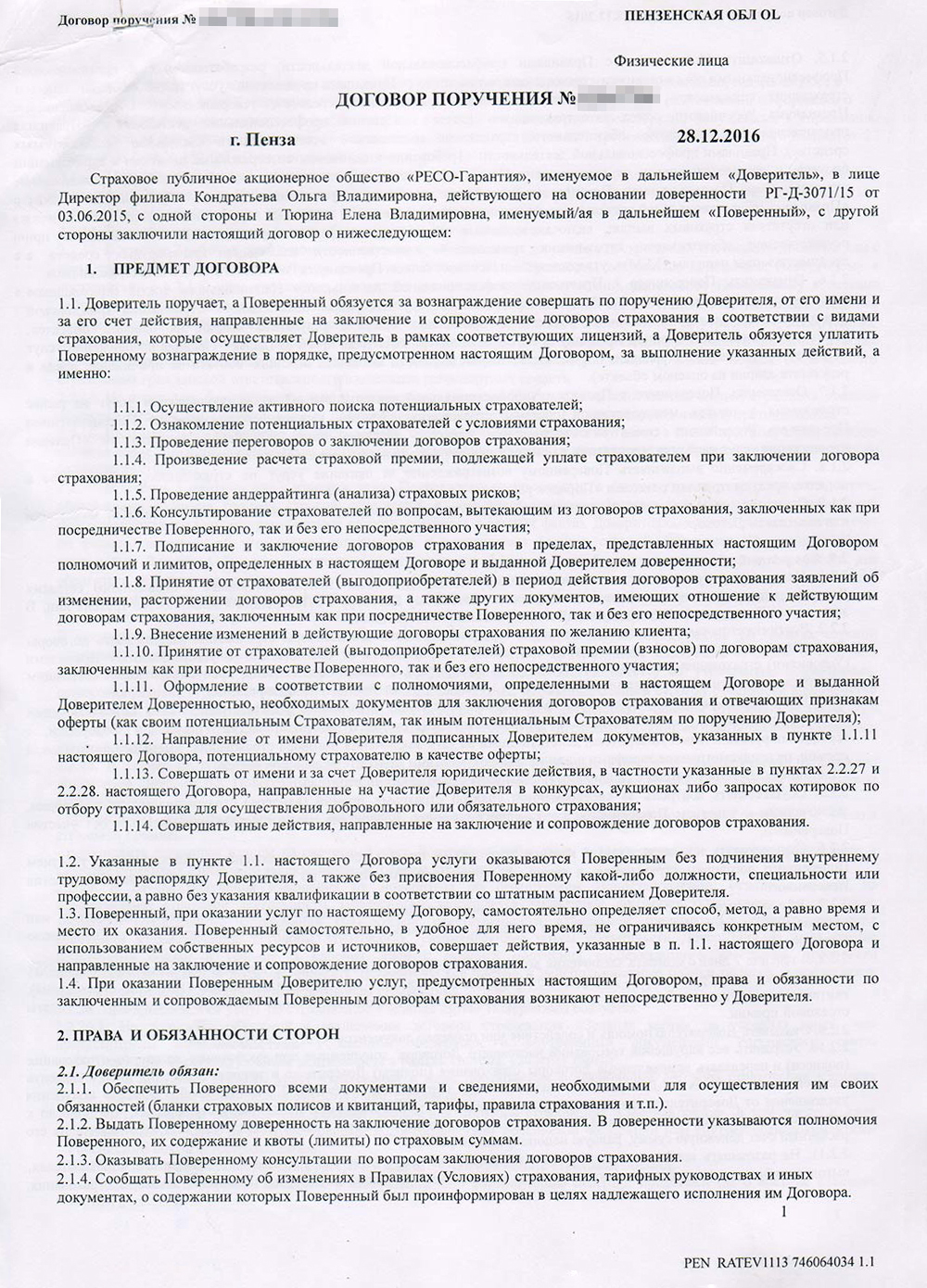 Формы моих агентских договоров. Называются они по-разному: договор поручения, договор возмездного оказания услуг и, наконец, агентский договор
