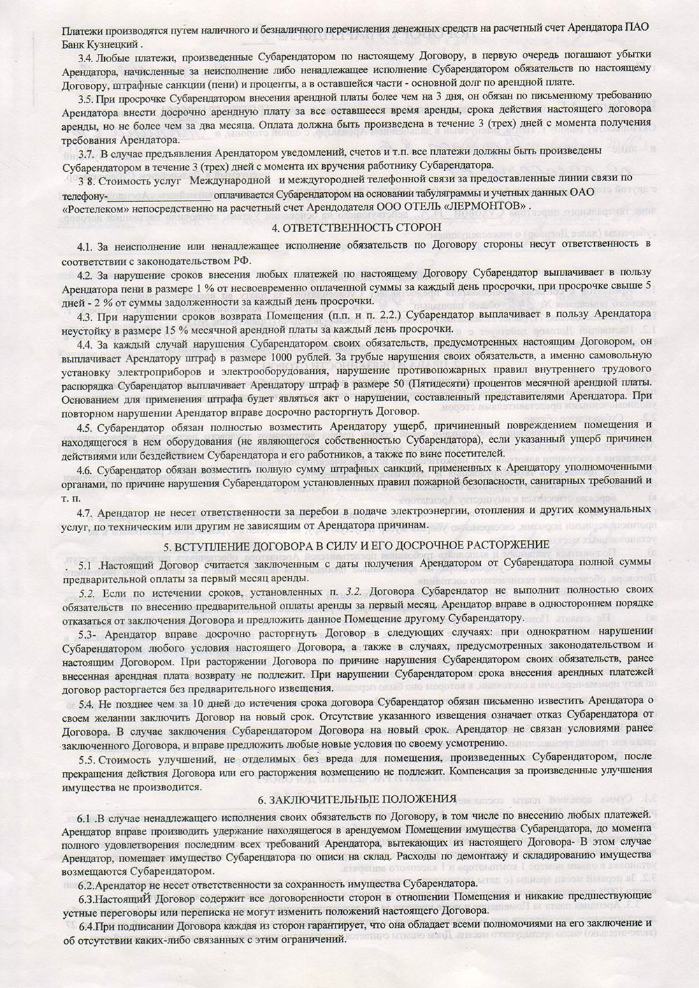 Договор аренды за 4 квартал 2018 года