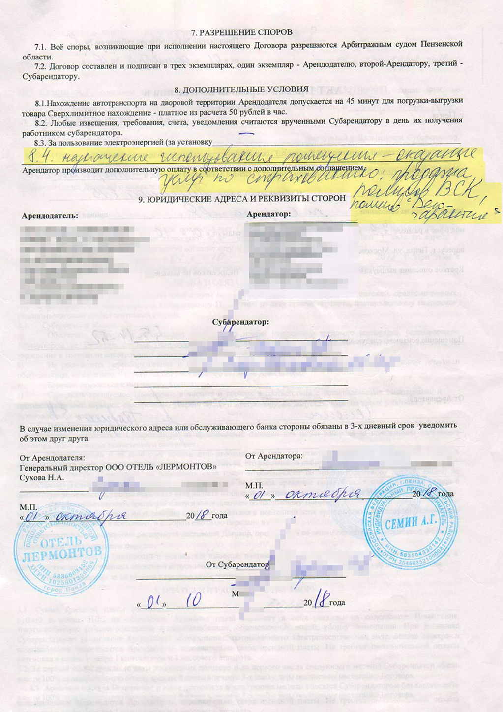 Договор аренды за 4 квартал 2018 года