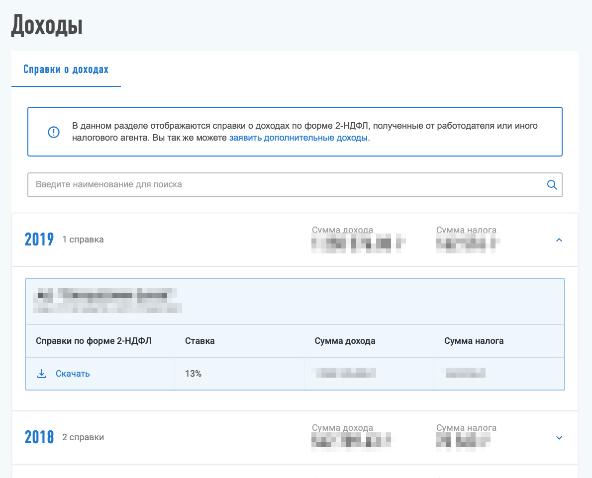 Так выглядит список справок 2-НДФЛ, которые можно скачать в личном кабинете налогоплательщика
