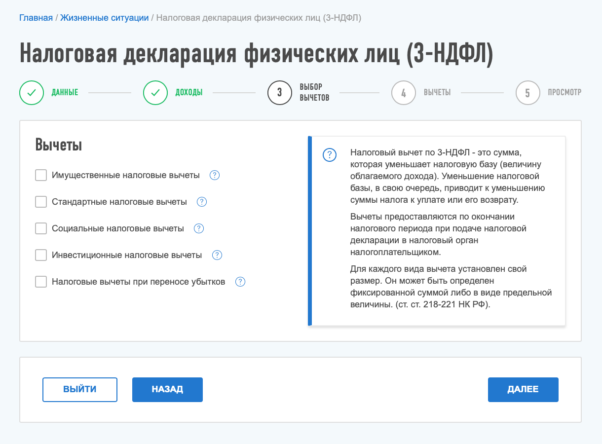 В форме на сайте налоговой в списке вычетов нет профессиональных