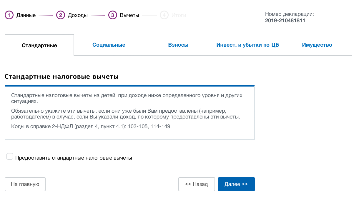 Если подавать декларацию через сайт госуслуг как физлицо, в форме также невозможно выбрать профессиональные вычеты