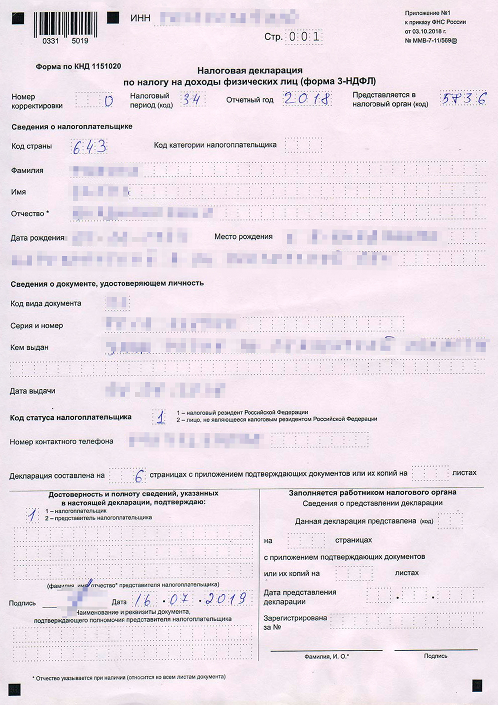 Титульный лист и разделы 1 и 2 моей декларации. Они оказались самыми сложными для заполнения