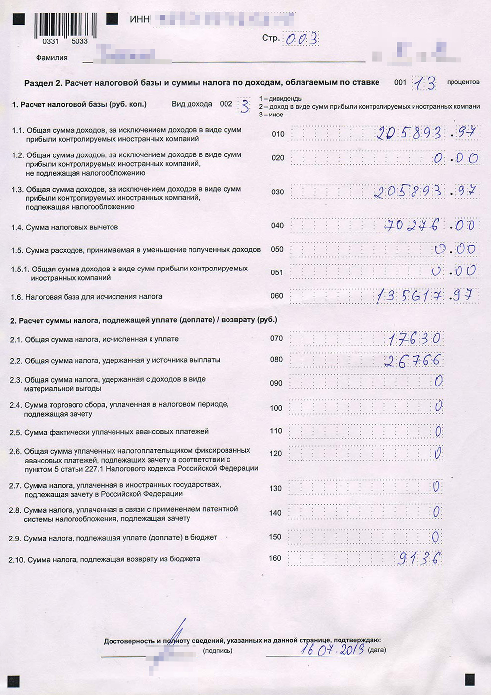 Титульный лист и разделы 1 и 2 моей декларации. Они оказались самыми сложными для заполнения