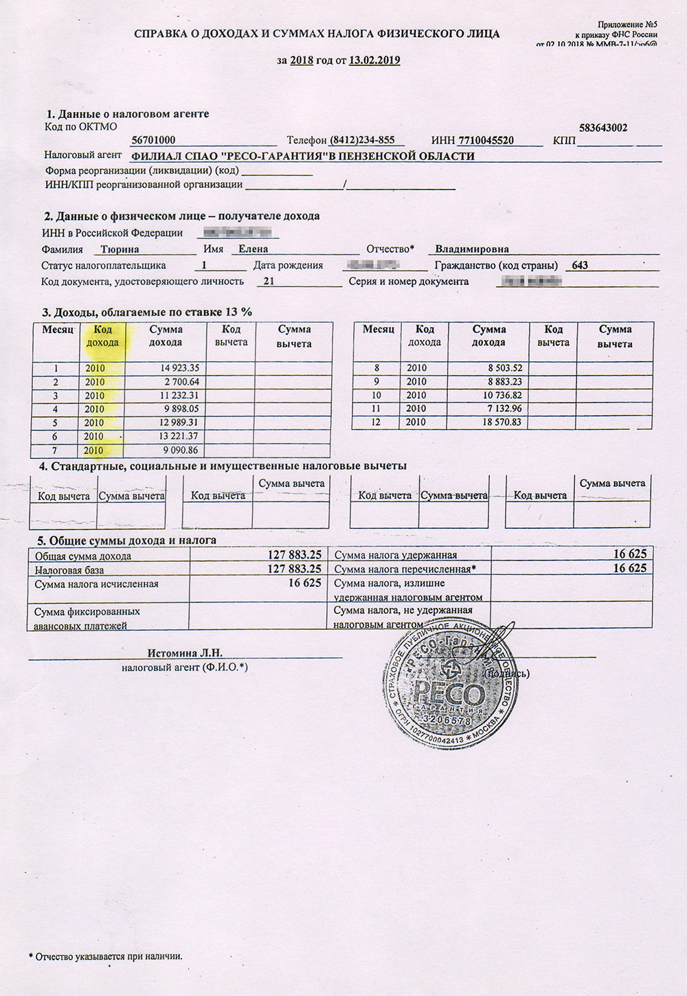 Мои справки 2-НДФЛ от разных страховых компаний. Код дохода по ним — 2010. Справку от ВСК за 2018 год я повторно спрашивала в 2020 году для статьи