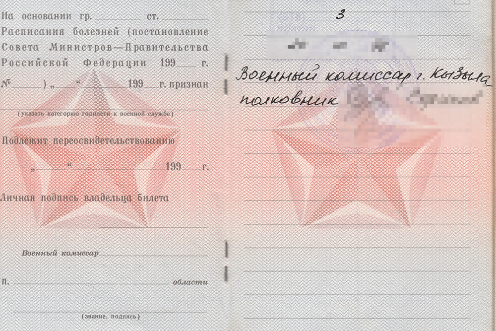 Но запись о военных сборах все равно появится в военном билете