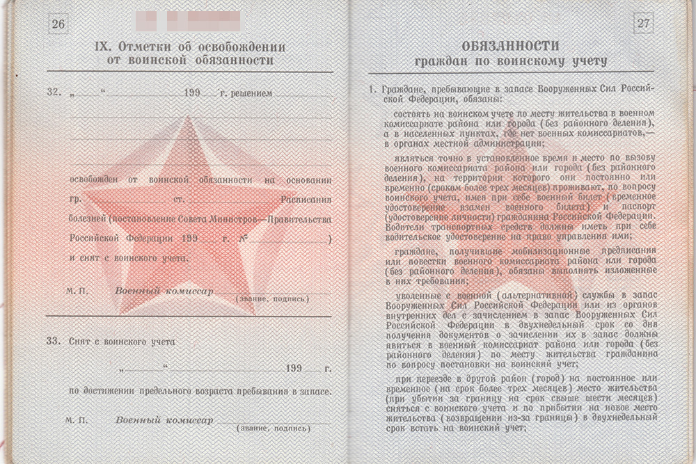 А здесь — список обязанностей гражданина на случай, если он их забудет