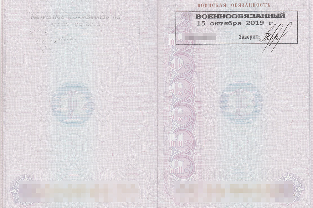 Так выглядит отметка о воинской обязанности на 13 странице паспорта. Даже если паспорт поменять — эту отметку обязательно перенесут в новый
