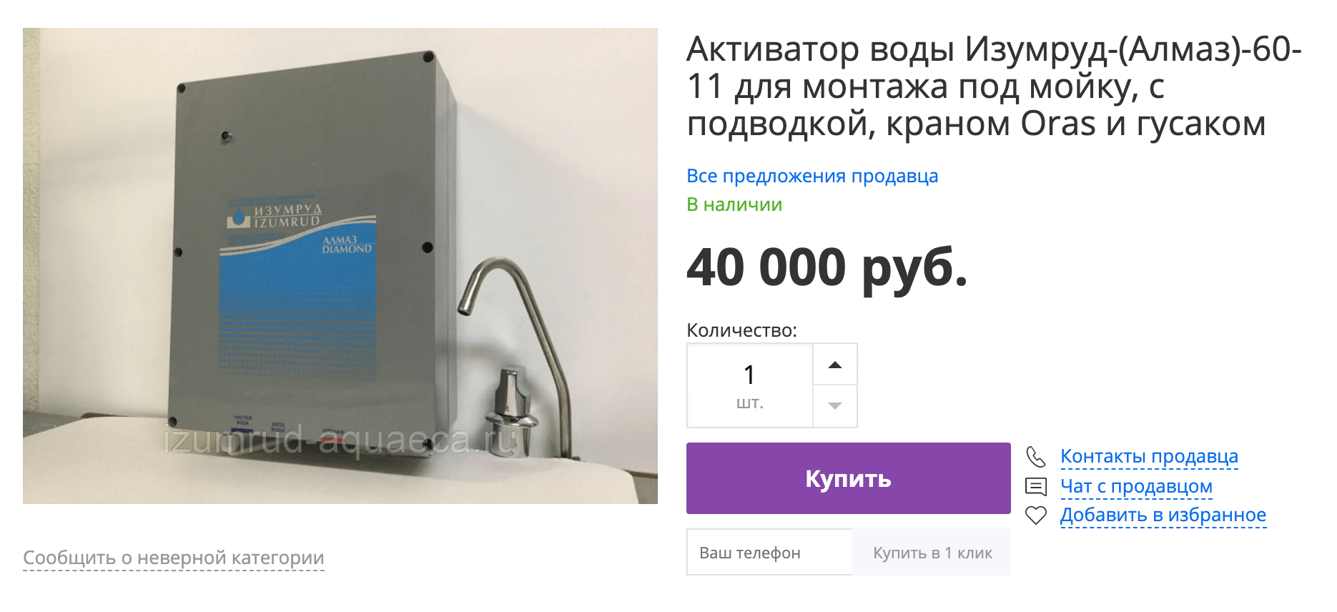 Российские электролизные фильтры похожи на японские, но обычно брутальнее по дизайну