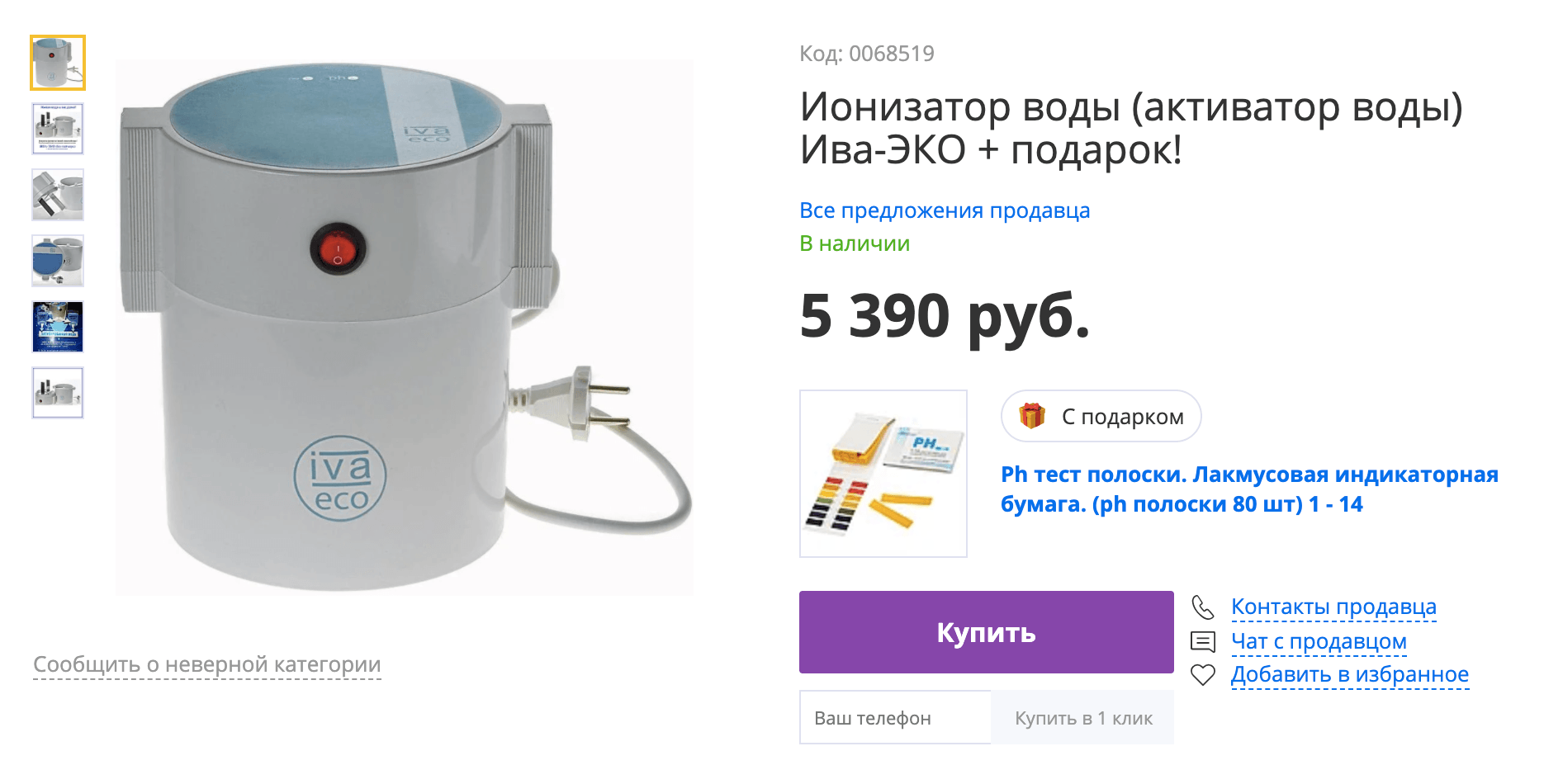 Электролизный ионизатор Iva Eco, похожий на скороварку
