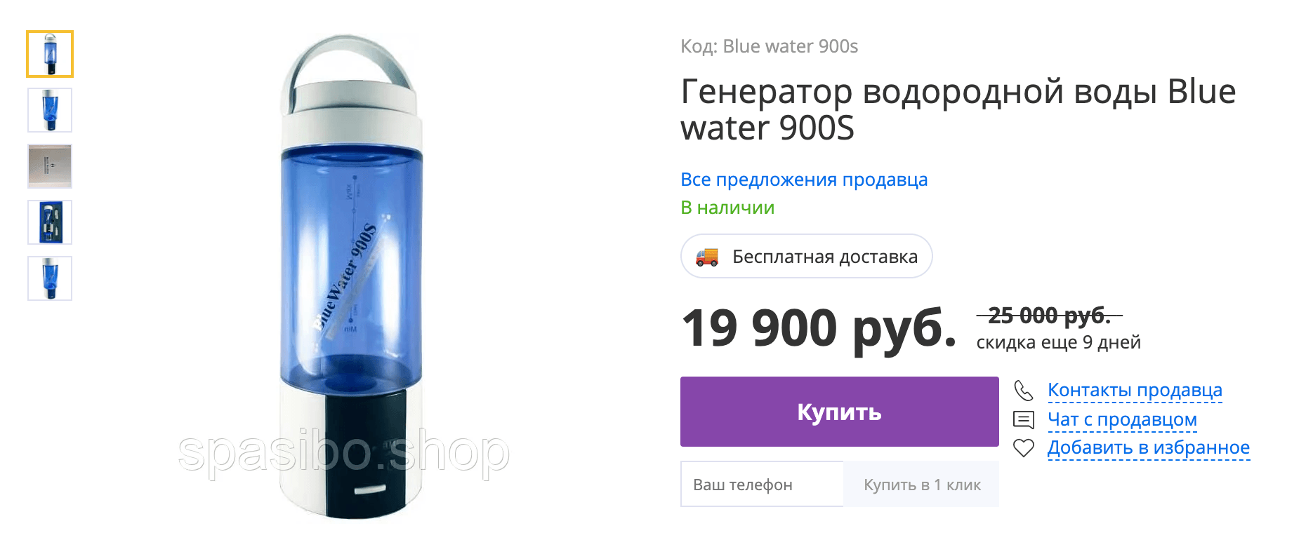 Электронный генератор водородной воды, есть крепление для бутылки