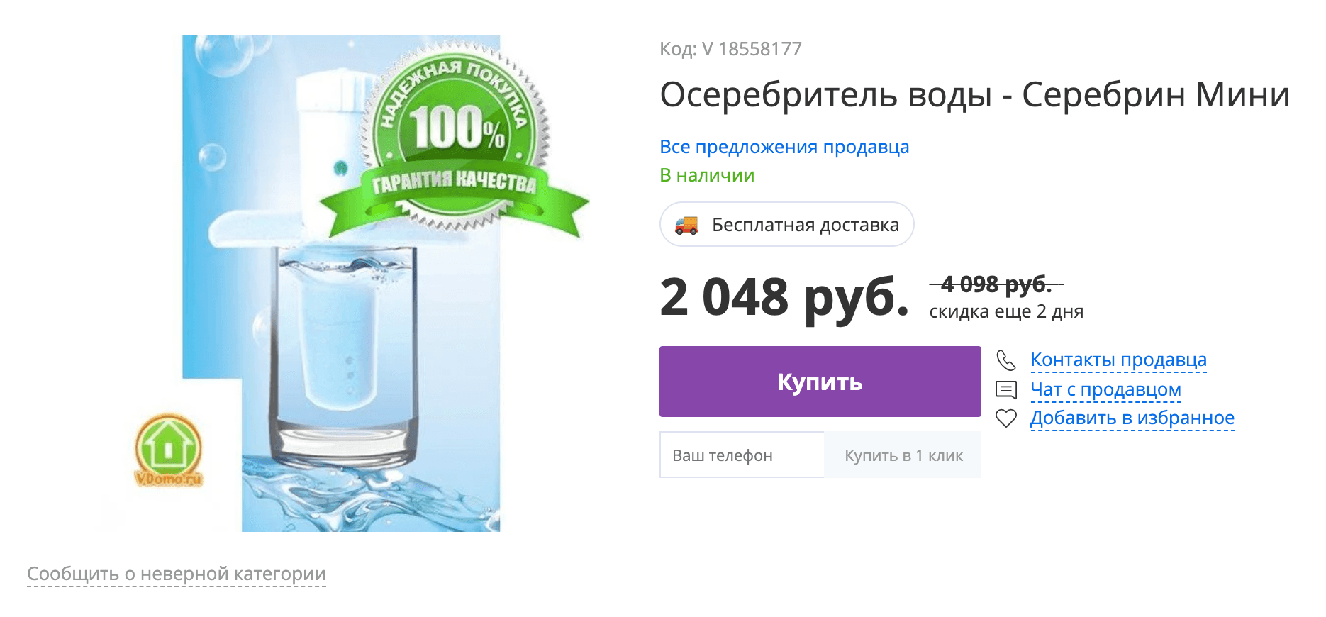 Осеребритель «Серебрин мини» похож на обычный фильтр для воды, работает на батарейках