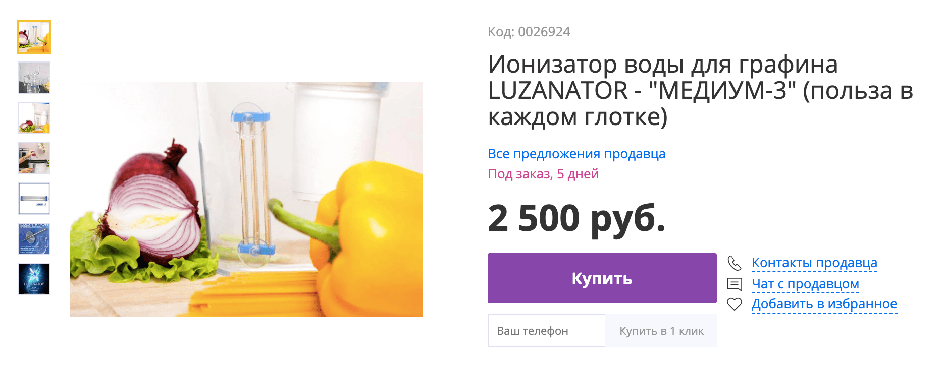 Металлический ионизатор «Медиум-3» — «самая серьезная модель из серии „Медиум“, которая имеет уже три стержня серебра»