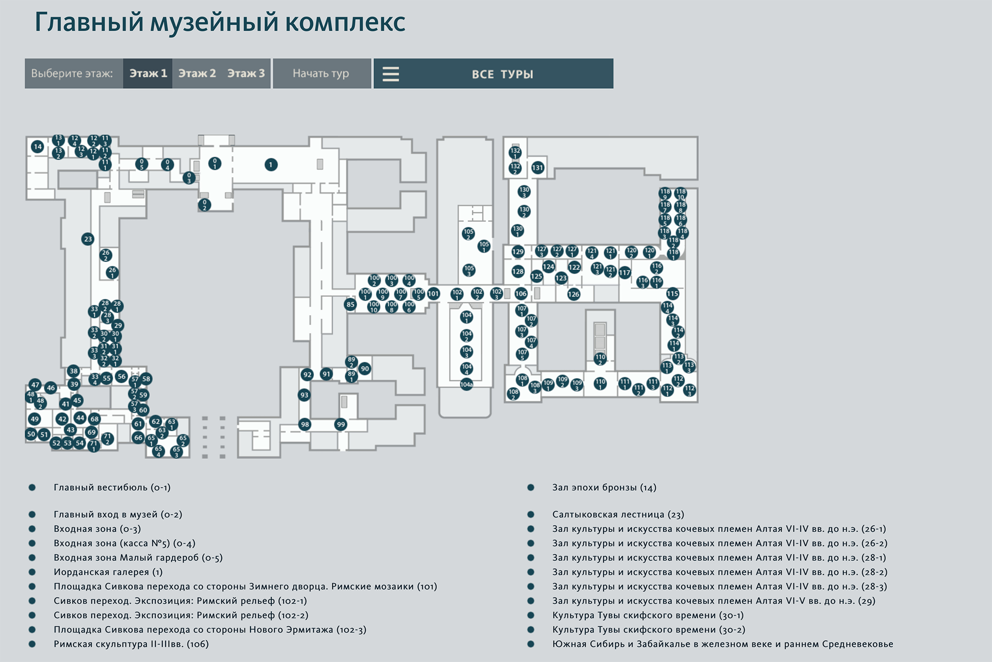 В виртуальном визите по Эрмитажу доступны 300 залов