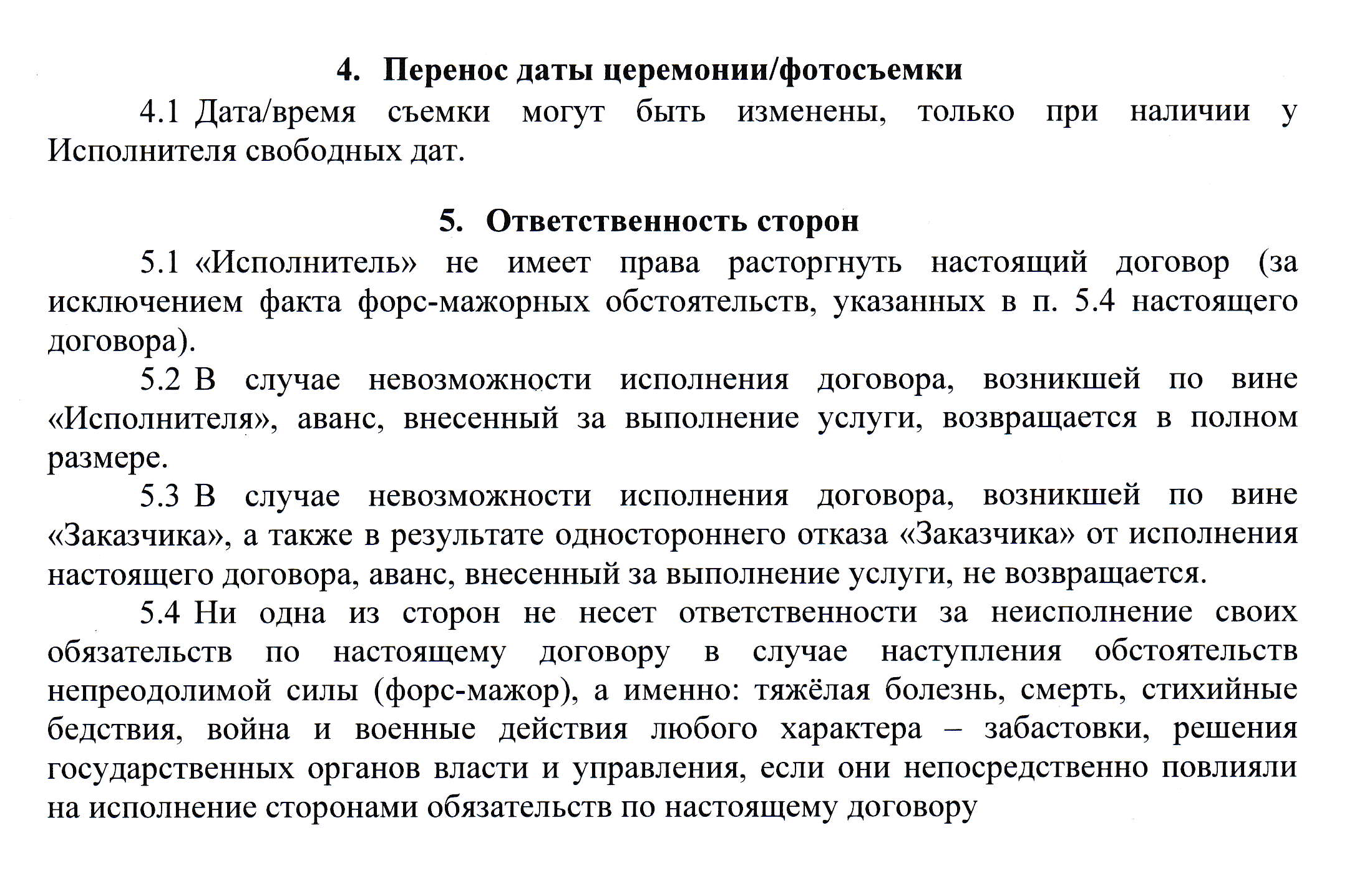 В договоре с агентством были типичные условия: что дату свадьбы можно перенести, только если есть свободные места. И что в случае стихийного бедствия агентство ни за что не отвечает