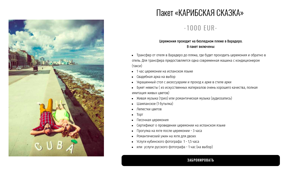 Этот вариант церемонии отличался от нашего тем, что в него входил один час фотосессии и прогулка на яхте. А стоил он почти вдвое дороже