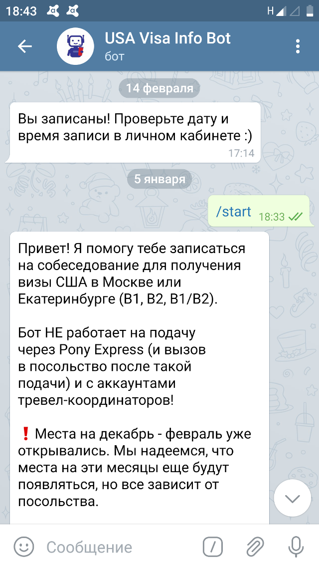 Сообщение об успешной записи пришло в Телеграм: 12 февраля 2019 года записали мою девушку, а 14 февраля — и меня