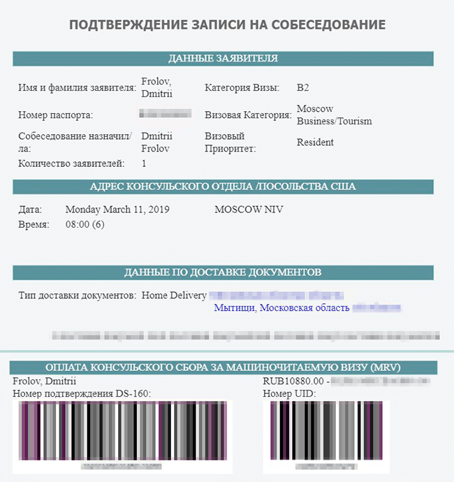 Долгожданное подтверждение записи на собеседование пришло нам на электронную почту вместе с инструкцией-напоминанием