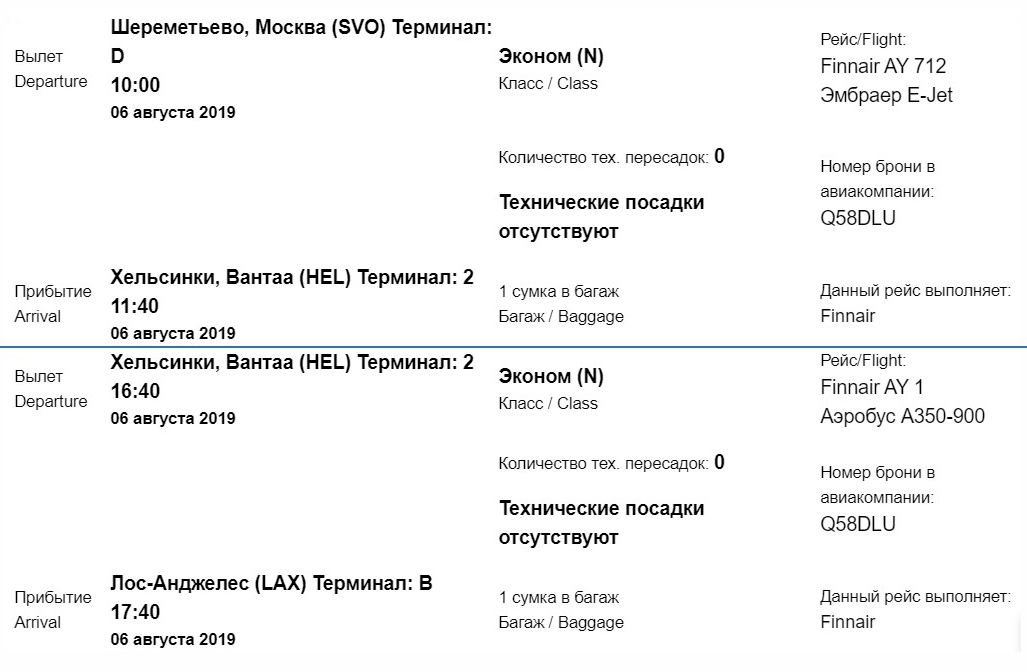 Наш перелет по маршруту Москва — Лос-Анджелес обошелся в 42 тысячи рублей на человека